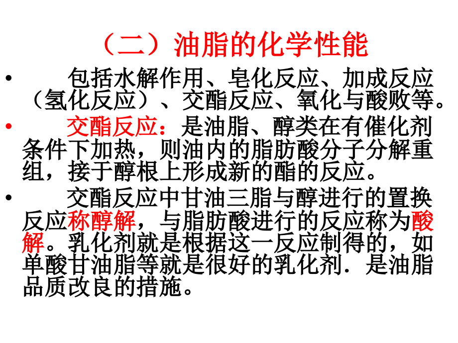 食品原料学8).ppt_第2页