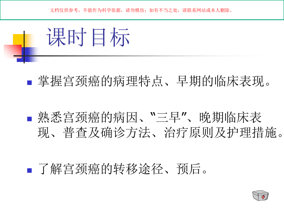 子宫颈癌妇科知识培训课件.ppt_第2页