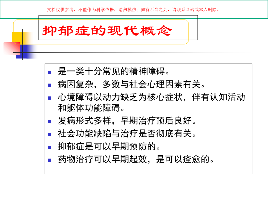 围产期精神障碍培训课件.ppt_第1页