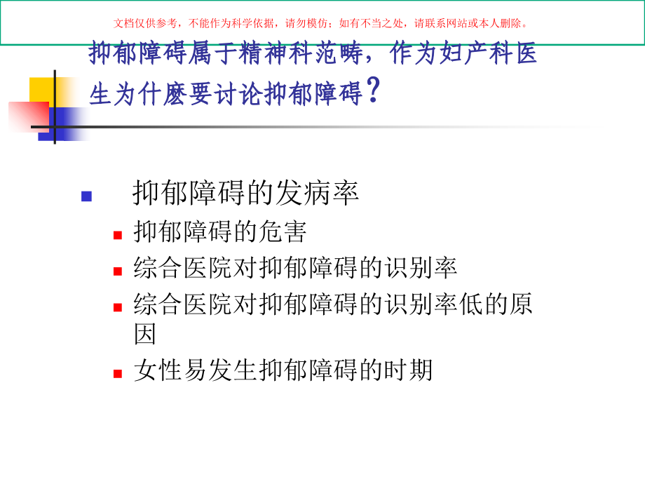 围产期精神障碍培训课件.ppt_第2页