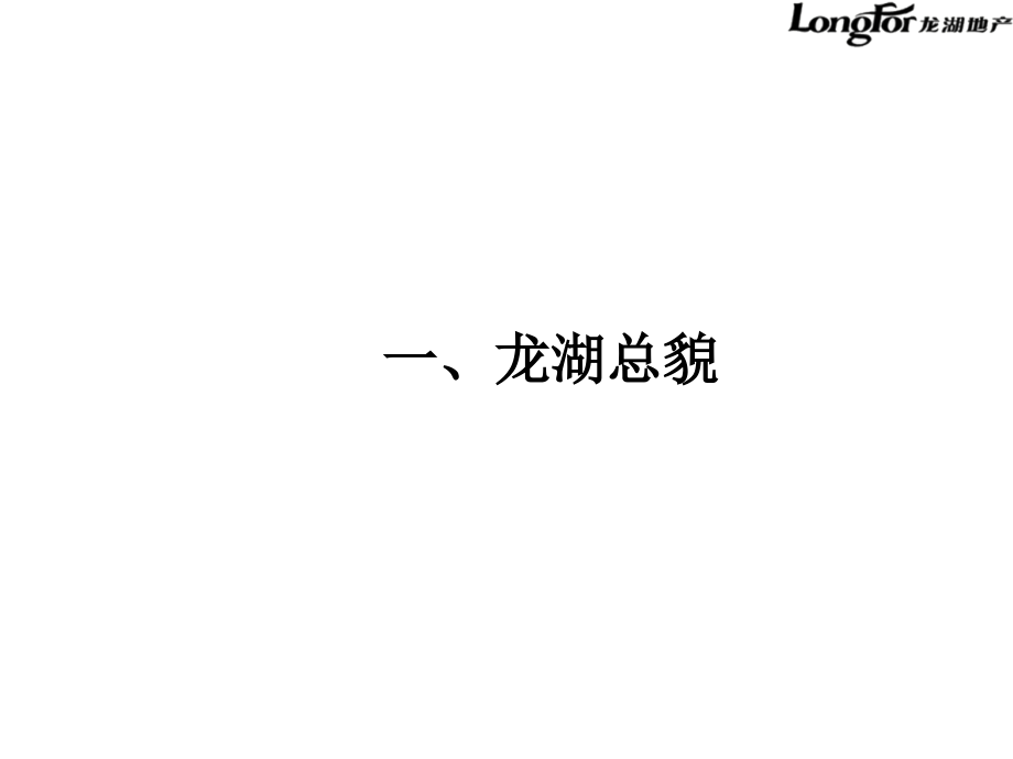 龙湖研究报告.ppt_第2页