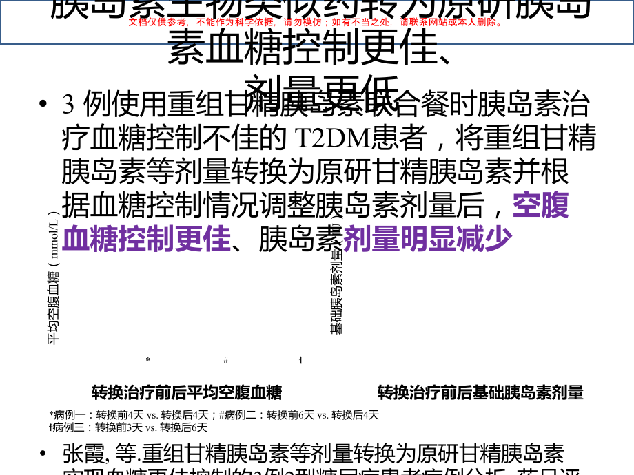 从法规看生物类似药循证积累的必经之路课件.ppt_第2页