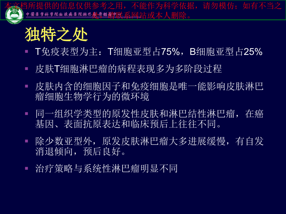 皮肤淋巴瘤诊疗和治疗进展培训课件.ppt_第1页