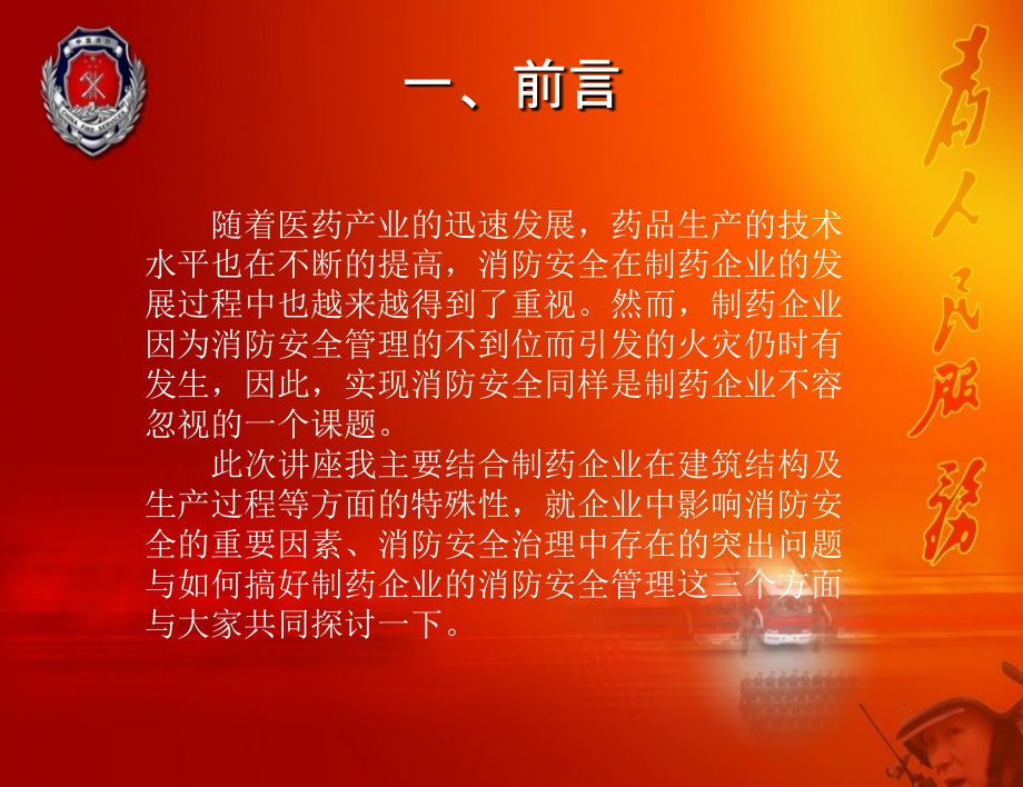 制药业消防安全知识培训宣讲-医学课件.ppt_第2页