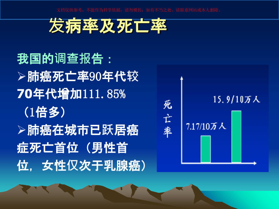 原发性支气管肺癌医学知识专题宣讲培训课件.ppt_第2页
