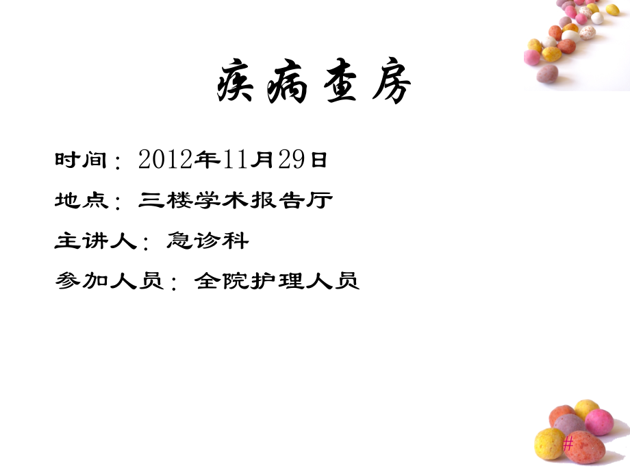 杀鼠剂中毒疾病查房ppt培训课件.ppt_第2页