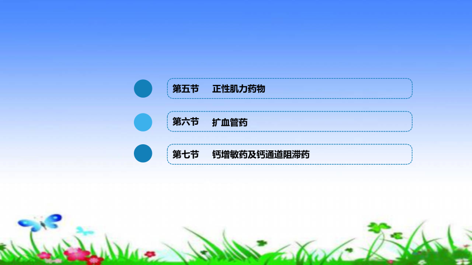 医学治疗心力衰竭的药物专题课件.ppt_第2页