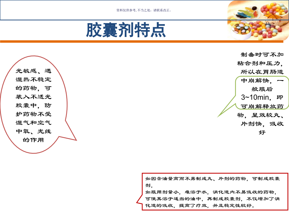 固体制剂(胶囊剂滴丸剂和膜剂).ppt_第2页