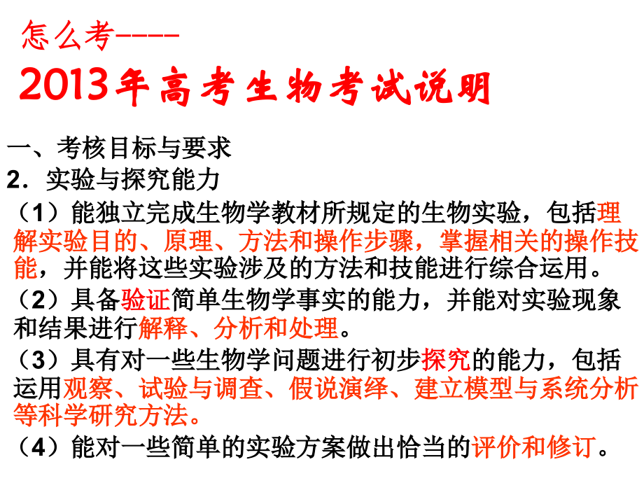 高三实验专题复习总结.ppt_第2页