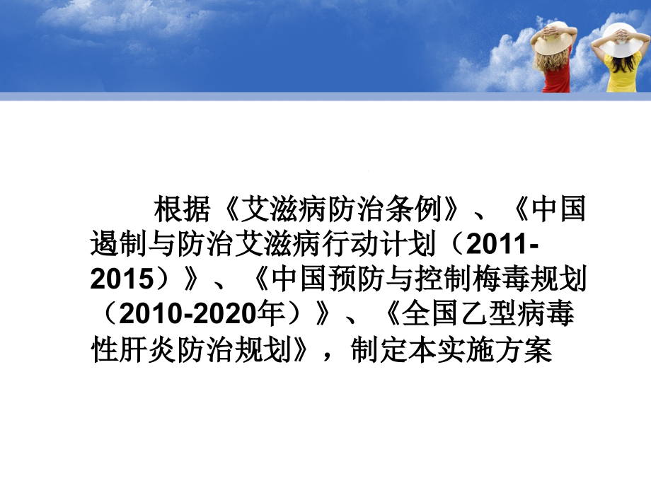 预防艾滋病梅毒乙肝母婴传播演稿.ppt_第2页