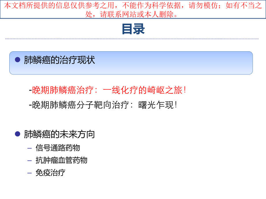 肺鳞癌个体化治疗现状和前景培训课件.ppt_第1页