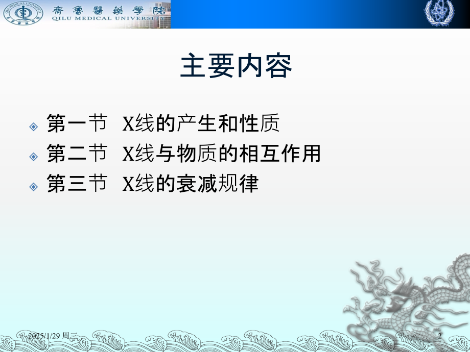 医学放射物理基础医疗影像成像理论PPT培训课件.ppt_第2页