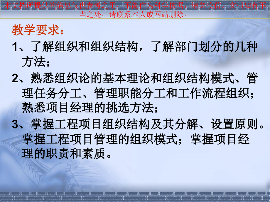 工程项目的组织优质课件专业知识讲座.ppt_第1页