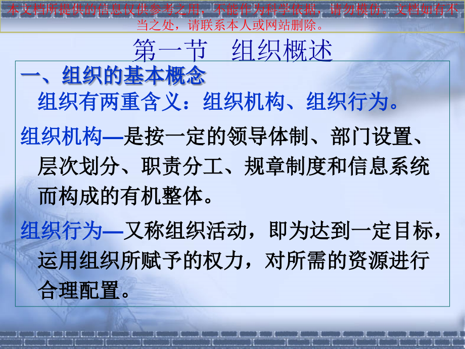 工程项目的组织优质课件专业知识讲座.ppt_第2页