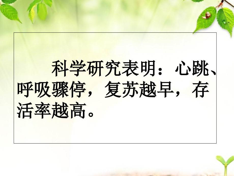 心肺复苏术电力公司培训课件.ppt_第1页