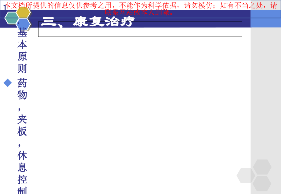 类风湿关节炎的康复治疗培训课件.ppt_第1页