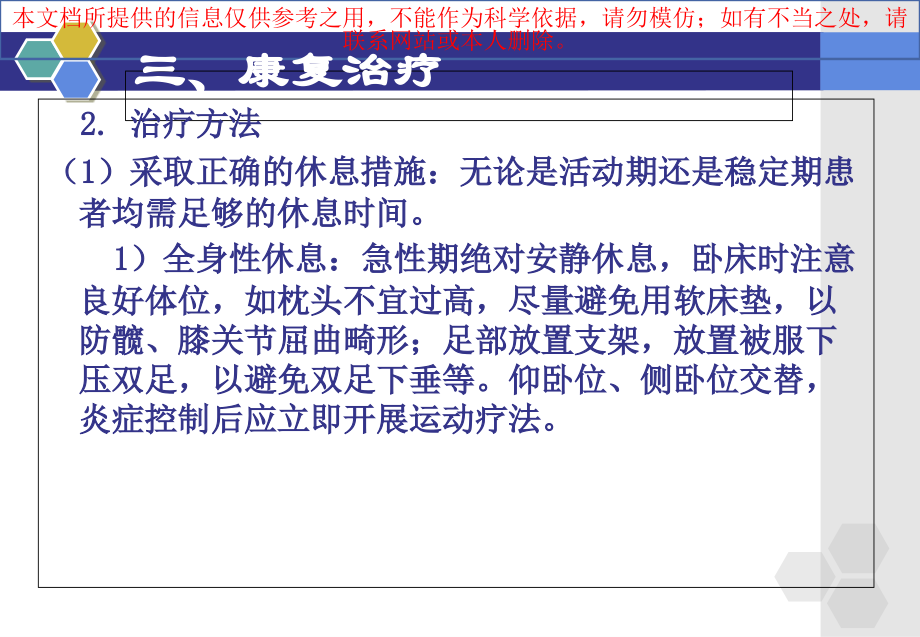 类风湿关节炎的康复治疗培训课件.ppt_第2页