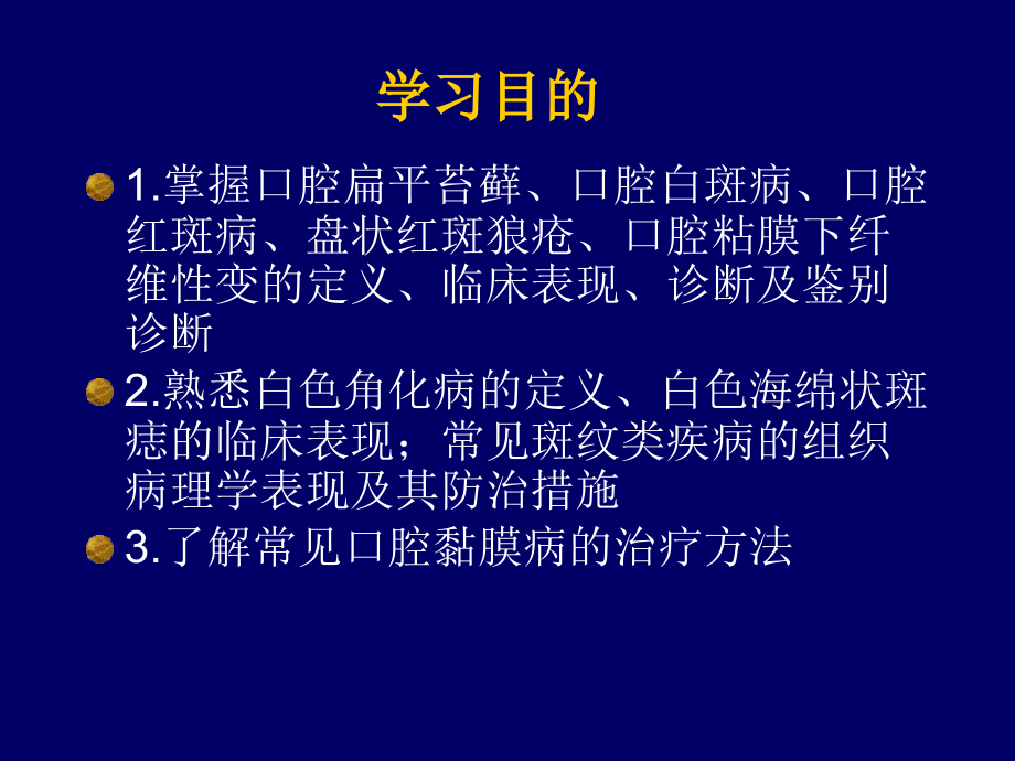 口腔粘膜斑纹类疾病-医学课件.ppt_第2页