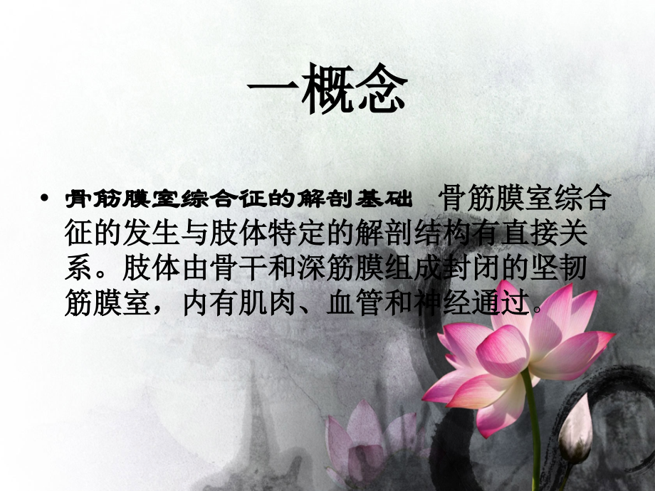 骨筋膜室综合征相关护理.ppt_第2页