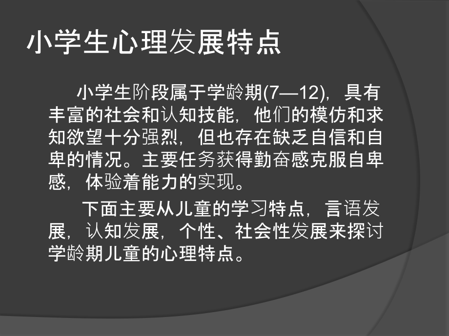 发展与教育心理学-第三讲(1).ppt_第1页