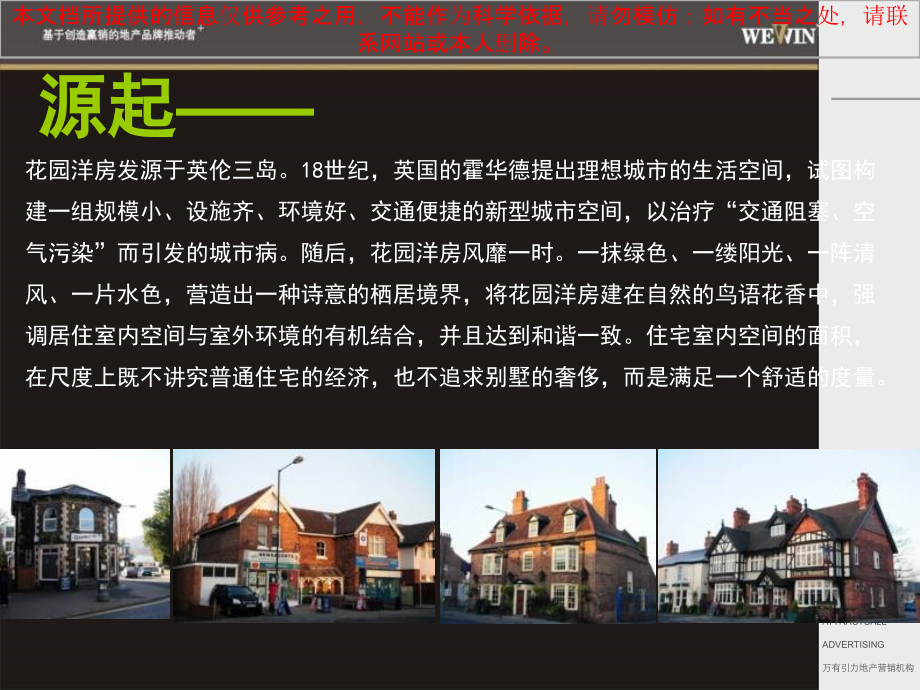 万科龙湖花园洋房专题研究讲解培训课件.ppt_第1页