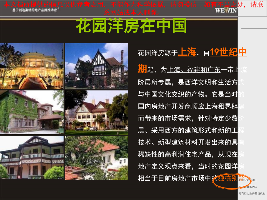 万科龙湖花园洋房专题研究讲解培训课件.ppt_第2页