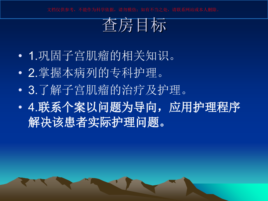 子宫肌瘤专题宣讲培训课件.ppt_第2页