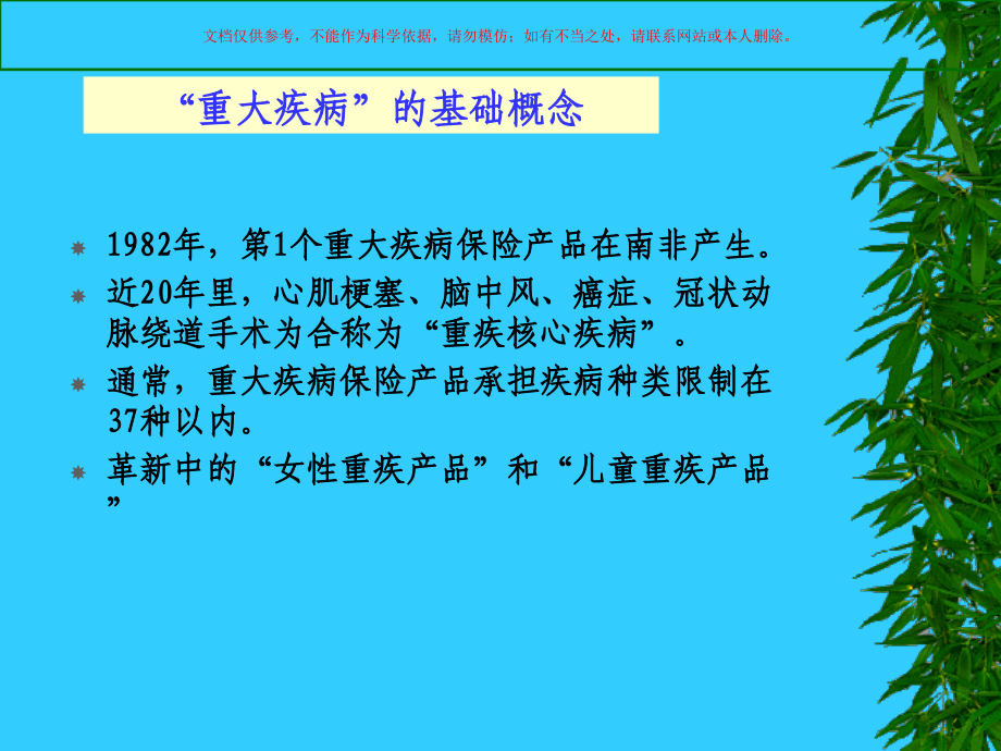 重大疾病的介绍课件.ppt_第1页