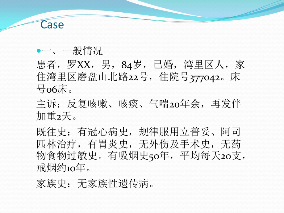 教学查房示范ppt培训课件.ppt_第2页