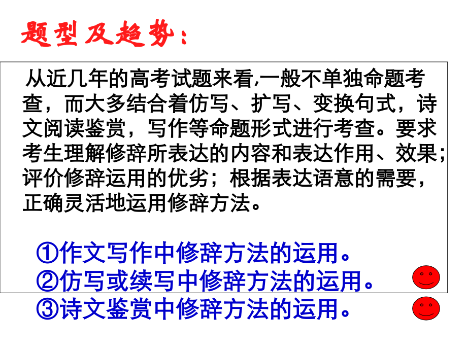 高考语文复习课件修辞部分玛丽.ppt_第1页