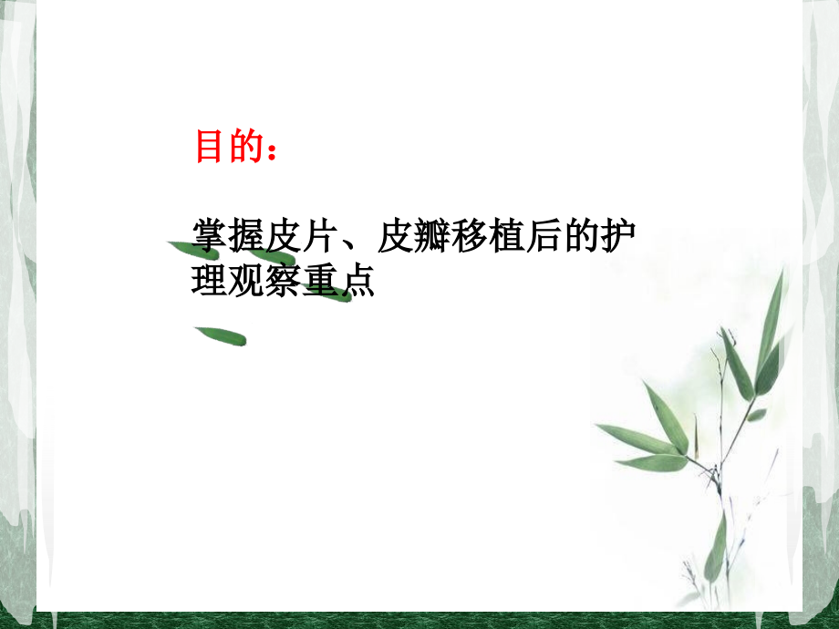 骨科护理和查房7月.ppt_第2页