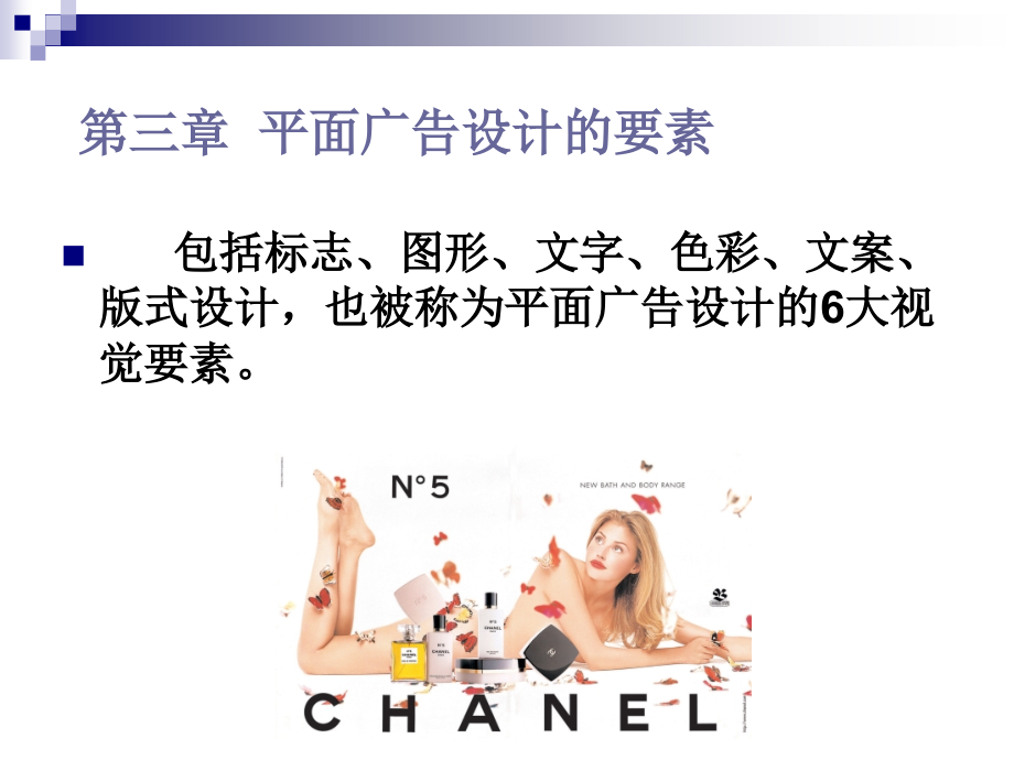平面广告设计的要素教育课件.ppt_第2页