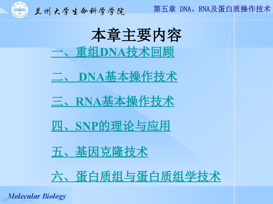 分子生物学5-1.ppt_第1页