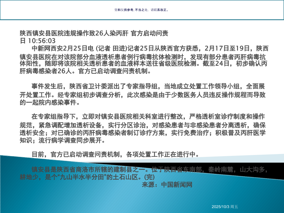 县级及基层医院感染督导与调查培训.ppt_第1页