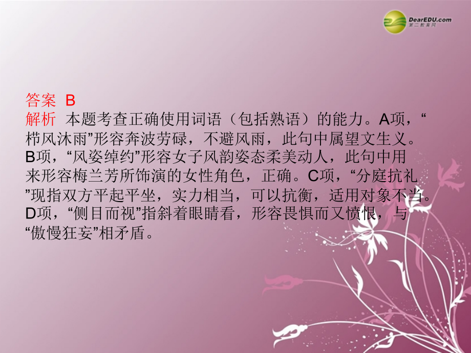 高考语文二轮复习调研课本古诗文再回归专题精讲新人教版必修2.ppt_第2页