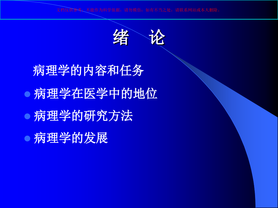 病理学教学资料培训课件.ppt_第1页