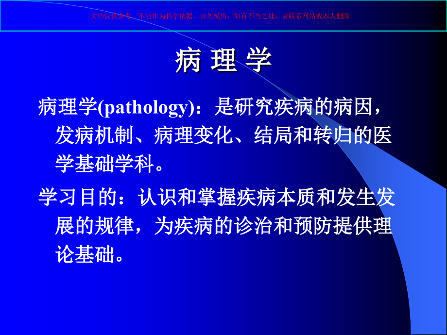 病理学教学资料培训课件.ppt_第2页