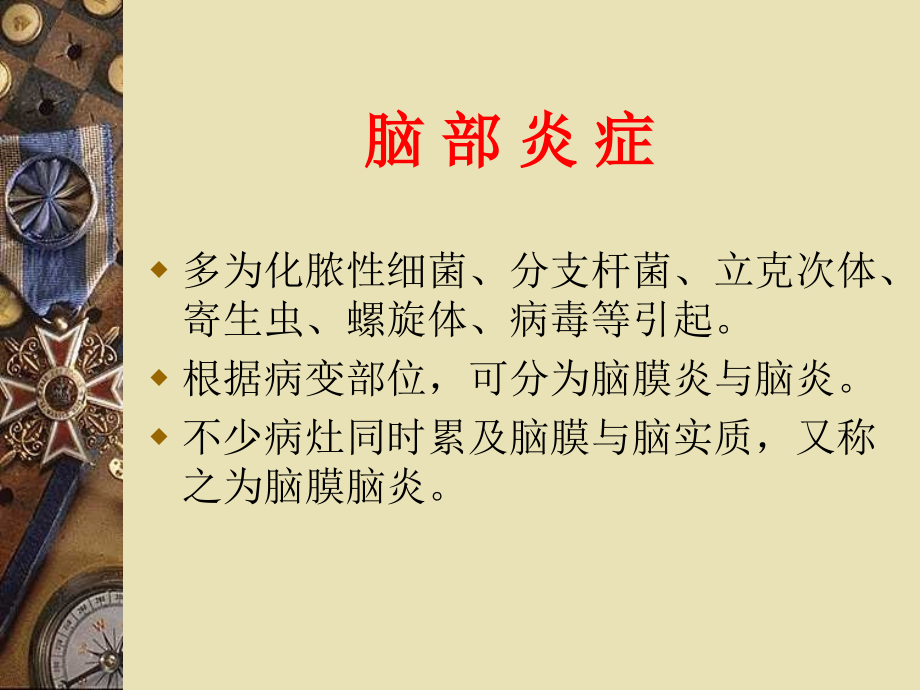 医学脑部病变的MRI诊疗专题课件.ppt_第2页