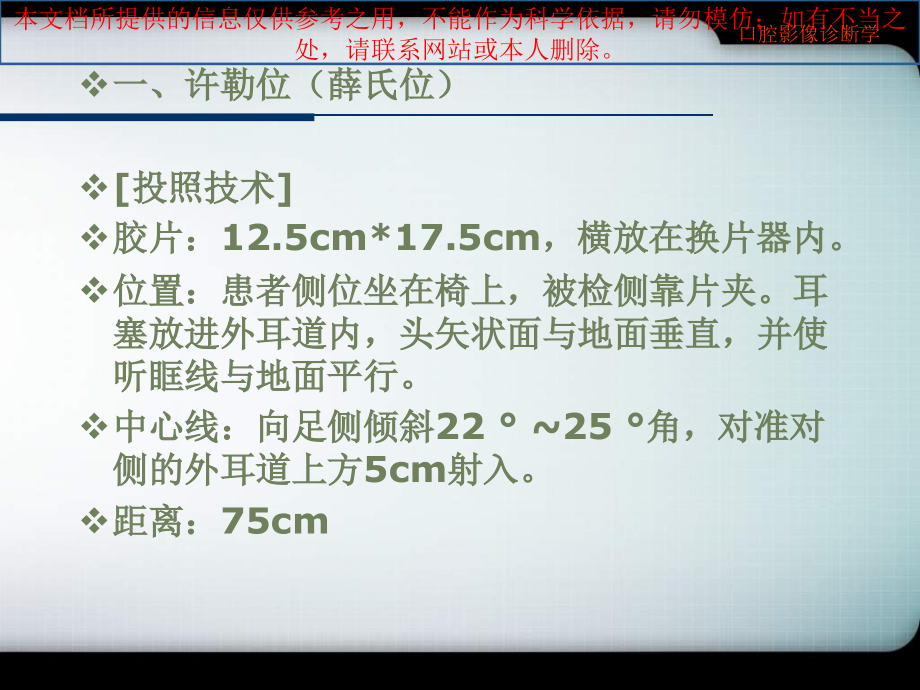 口腔颌面医疗影像诊疗学颞下颌关节疾病培训课件.ppt_第2页
