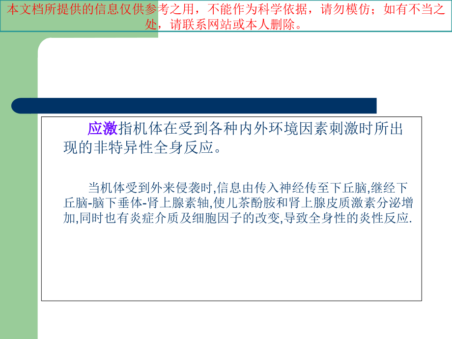 加速康复外科培训课件.ppt_第2页