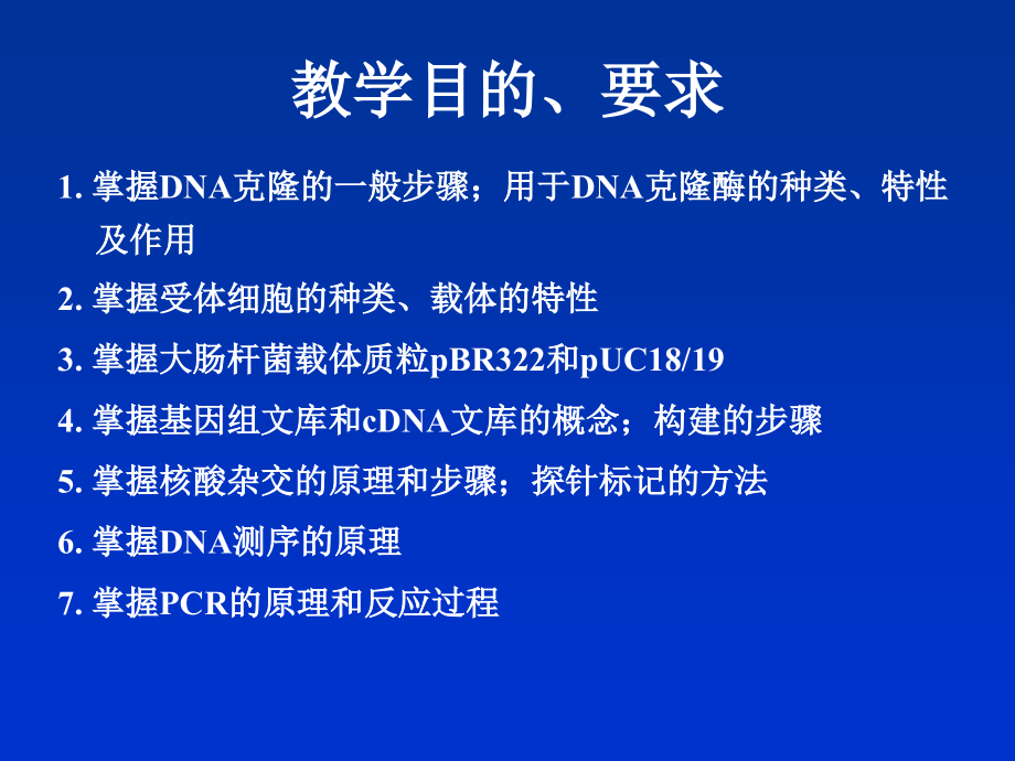 分子生物学---第11章-分子生物学研究方法.ppt_第1页