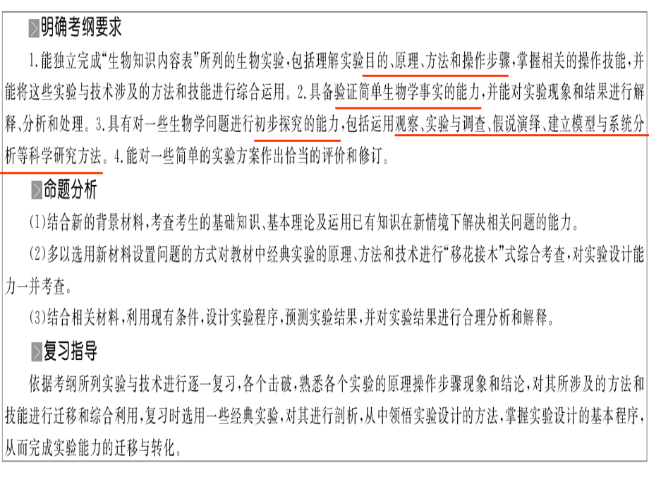 高中生物实验总复习(包括考纲实验课本人物及实验题解法).ppt_第2页