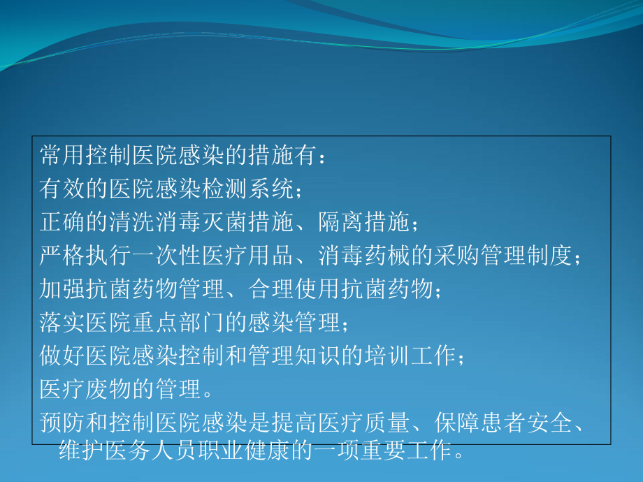 医院常用消毒灭菌知识培训讲义.ppt_第2页