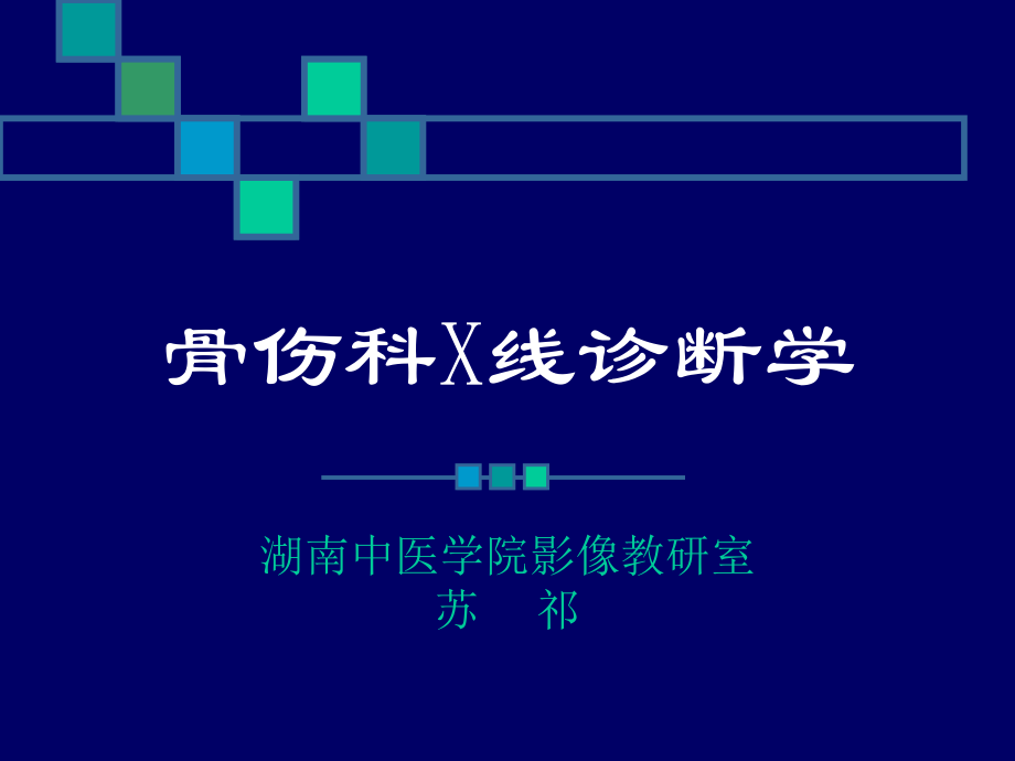 骨关节发育障碍讲稿.ppt_第1页