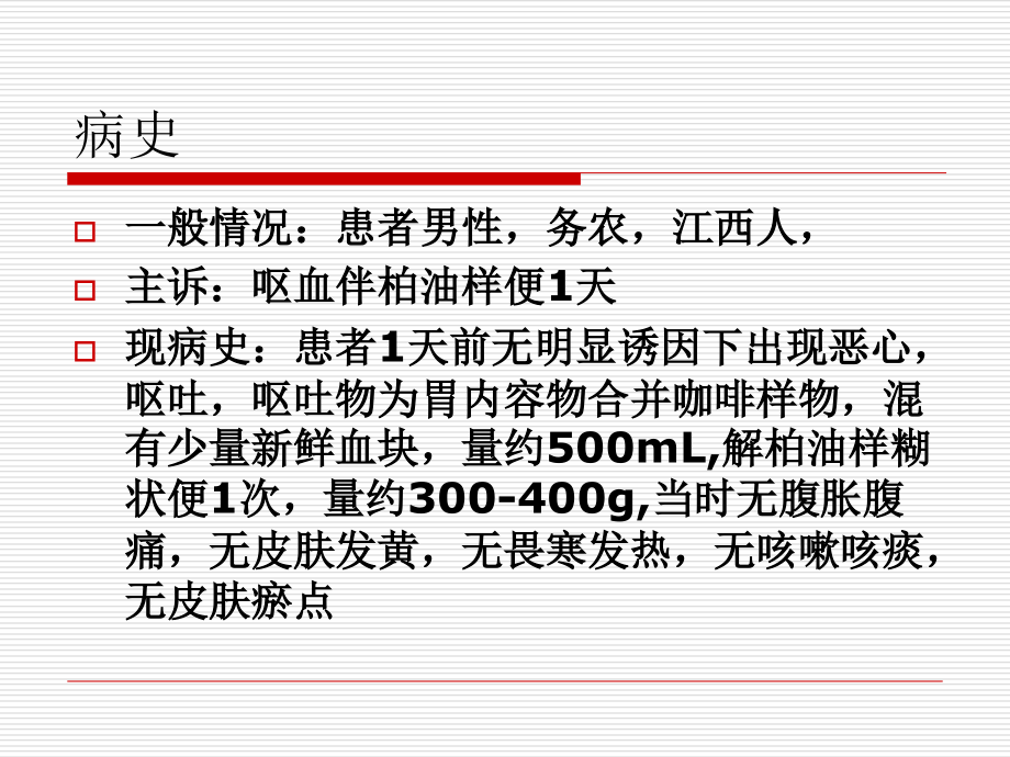 肝硬化病例讨论PPT培训课件.ppt_第2页