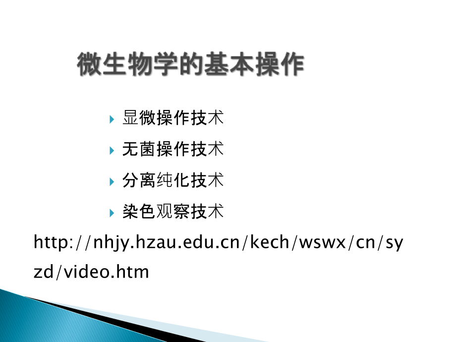 实验一--微生物培养基的制备和高压.ppt_第2页