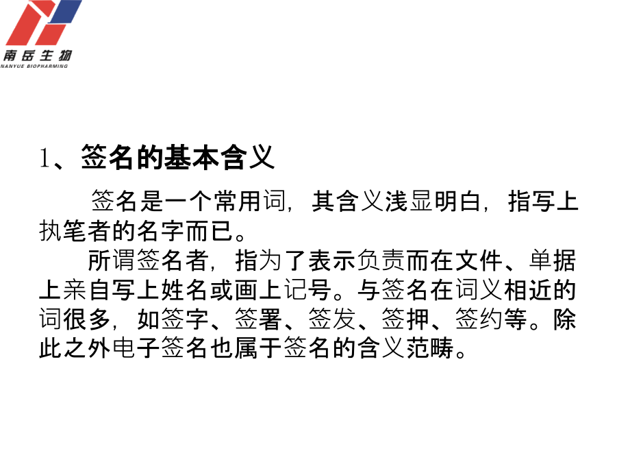 PPT医学课件签名的要求及法律意义讲义.ppt_第2页