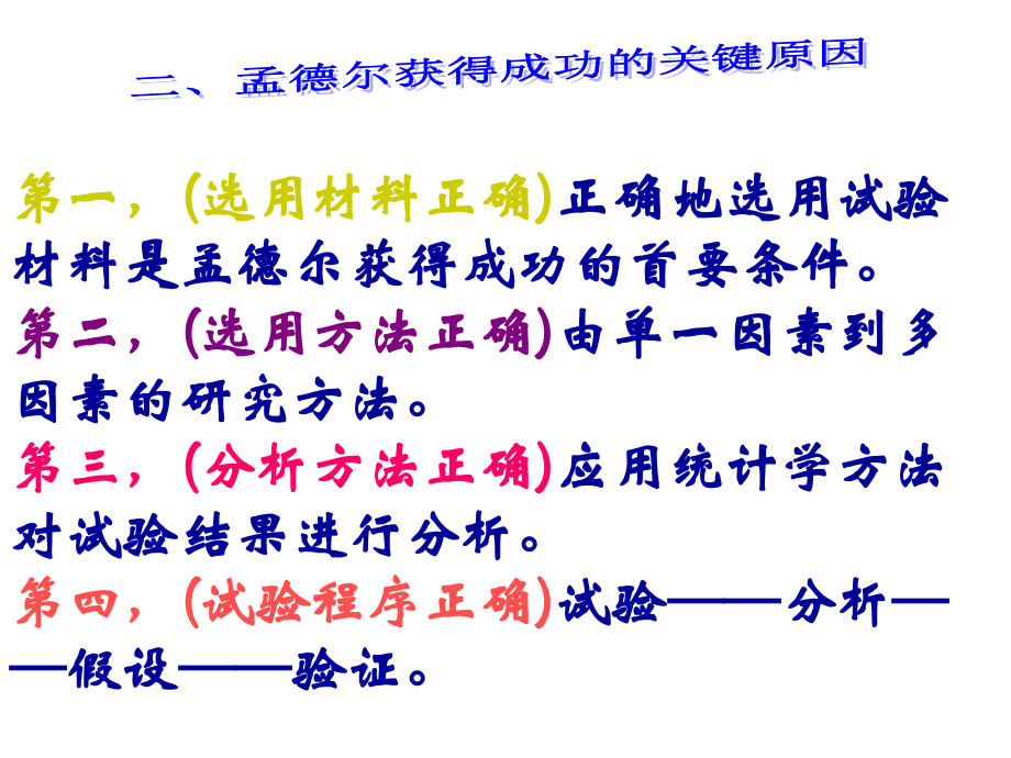 高三生物复习：遗传的基本规律.ppt_第2页