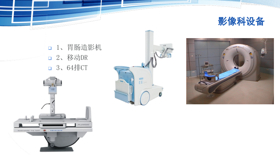 医疗影像技术成像特点和临床应用PPT优质课件.ppt_第2页