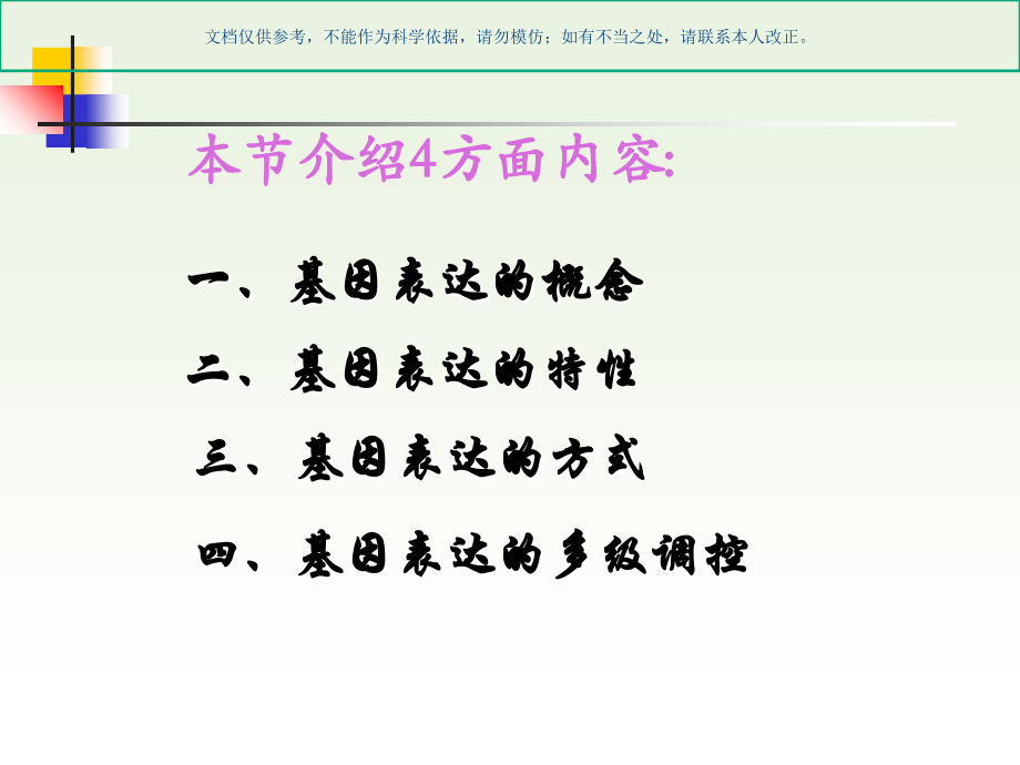 基因表达调控机制课件.ppt_第2页